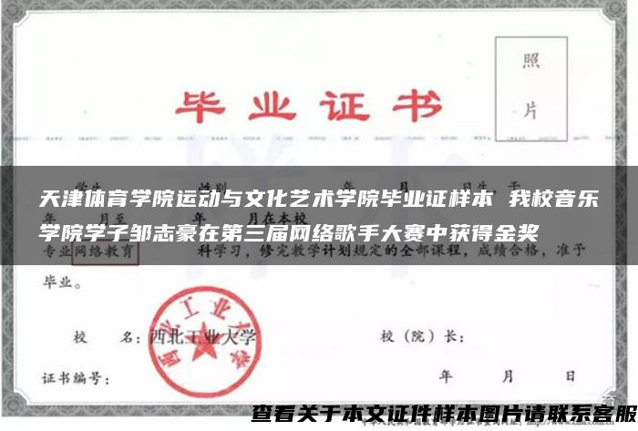 天津體育學院運動與文化藝術學院畢業證樣本 我校音樂學院學子鄒志豪在第三屆網絡歌手大賽中獲得金獎