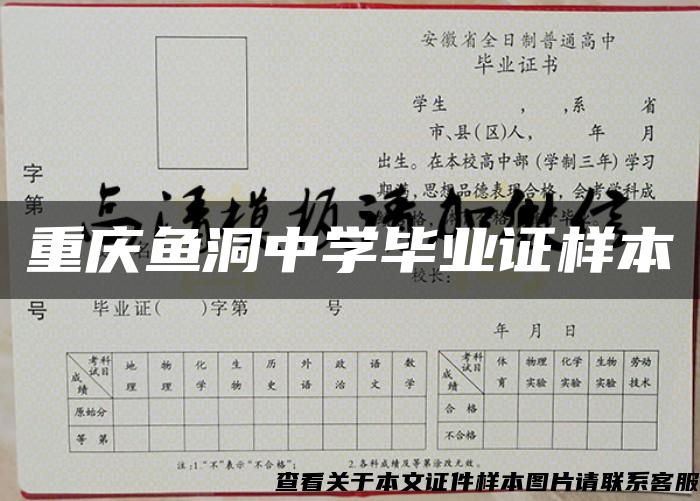 重慶魚洞中學畢業證樣本