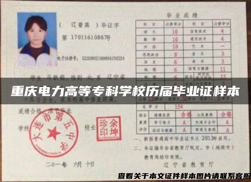 重慶電力高等?？茖W校歷屆畢業證樣本
