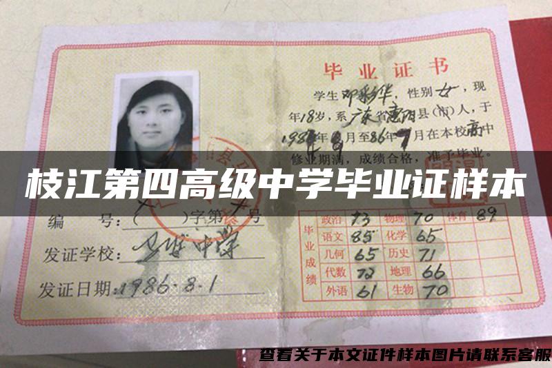 枝江第四高級中學畢業證樣本