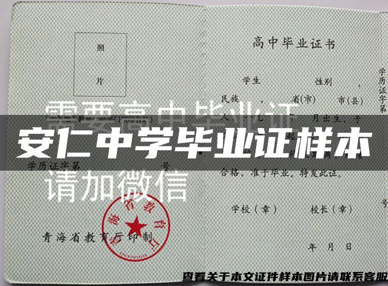 安仁中學畢業證樣本