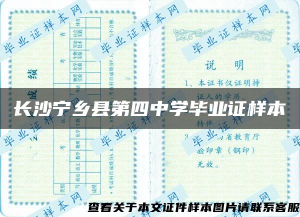長沙寧鄉縣第四中學畢業證樣本