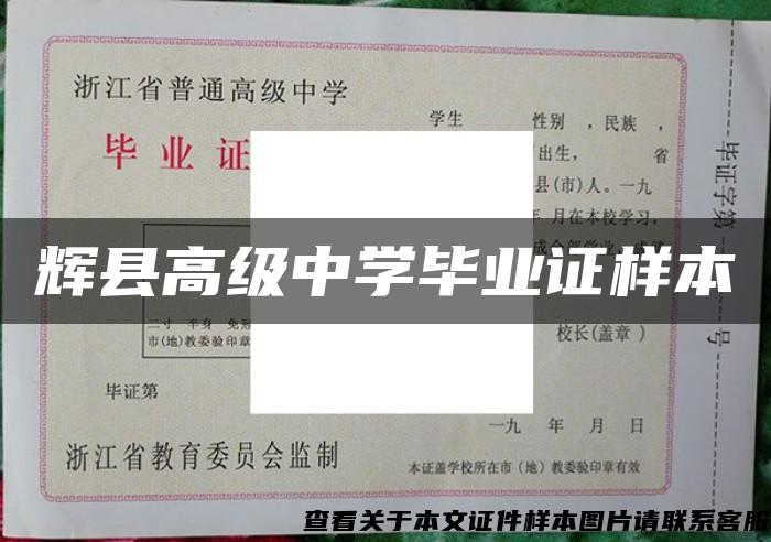 輝縣高級中學畢業證樣本