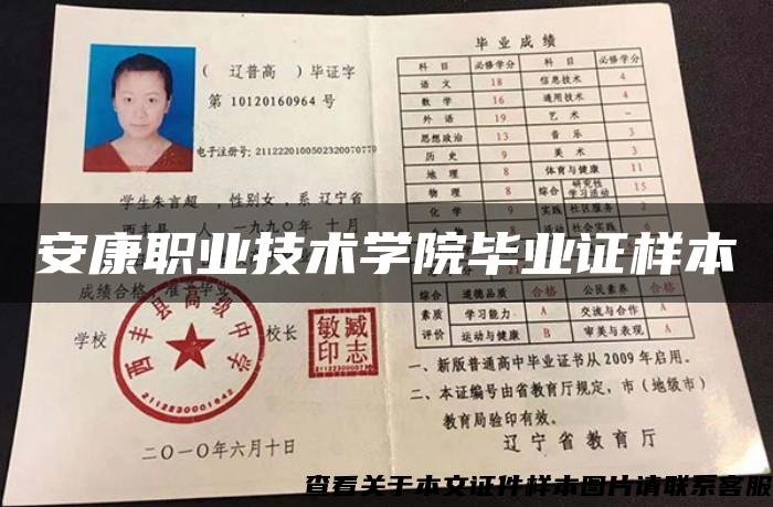 安康職業技術學院畢業證樣本