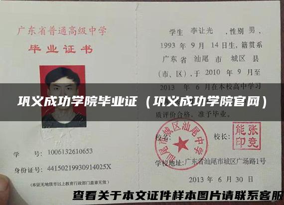 鞏義成功學院畢業證（鞏義成功學院官網）