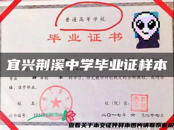 宜興荊溪中學畢業證樣本
