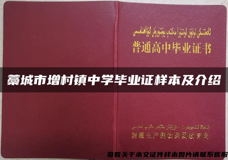 藁城市增村鎮中學畢業證樣本及介紹