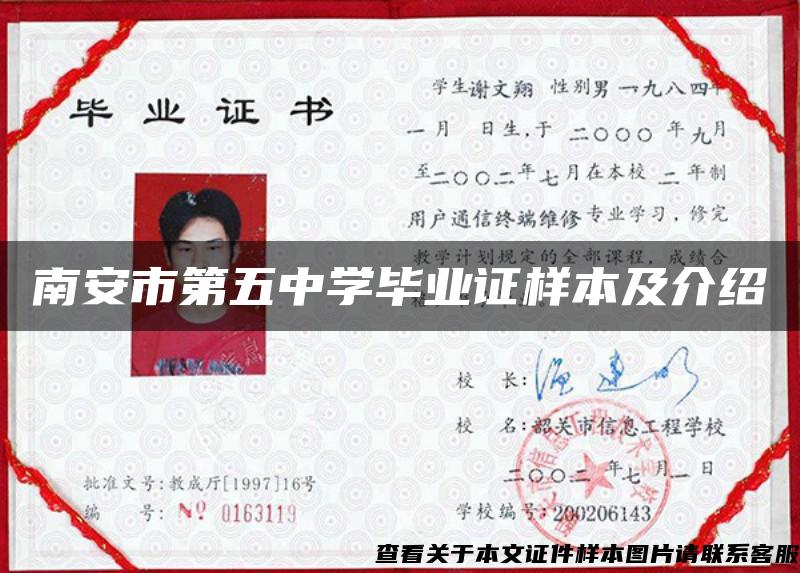 南安市第五中學畢業證樣本及介紹