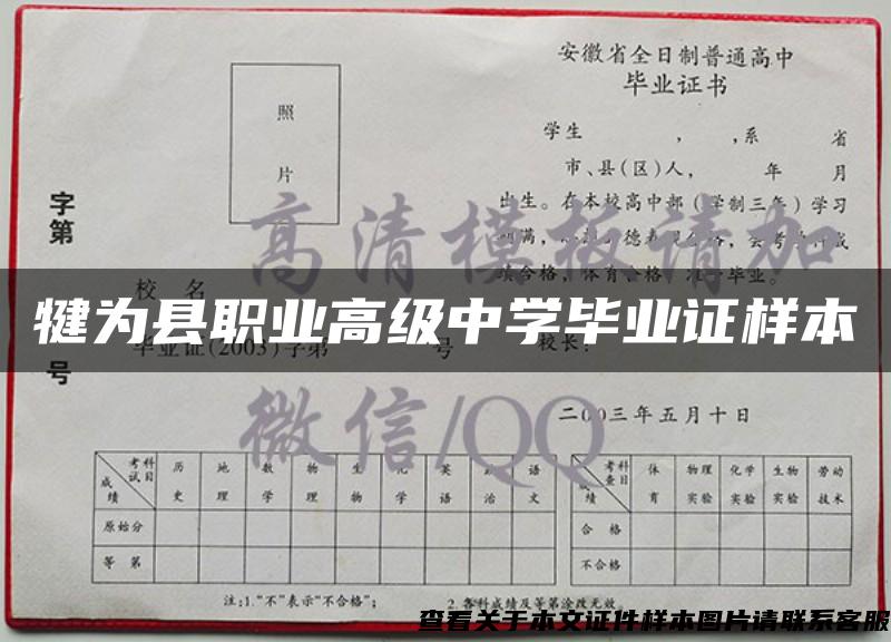 犍為縣職業高級中學畢業證樣本