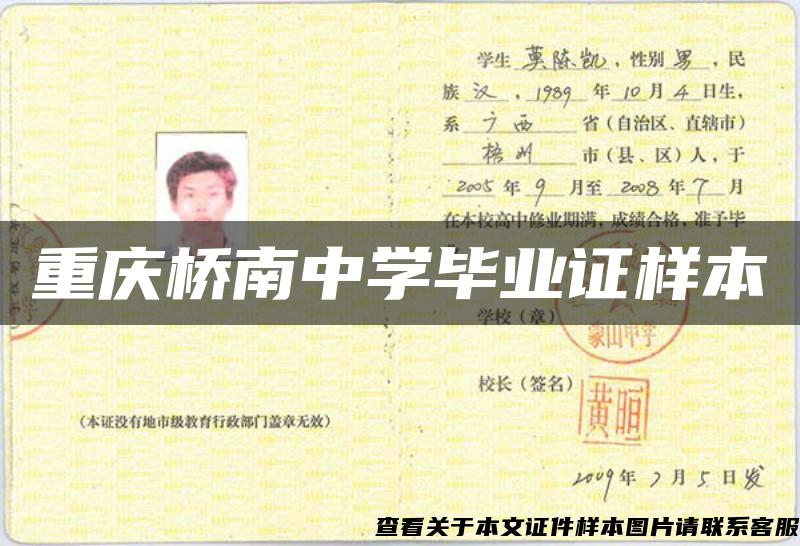 重慶橋南中學畢業證樣本
