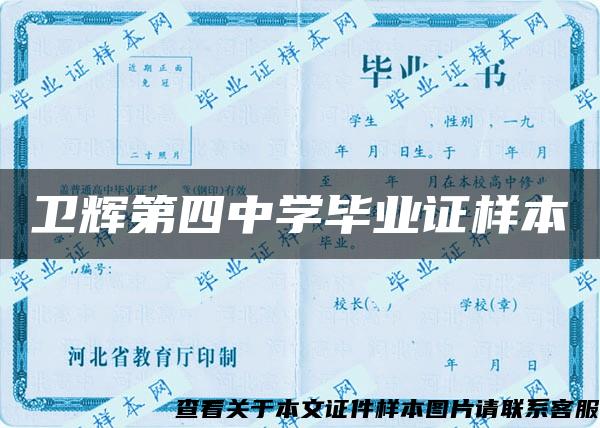 衛輝第四中學畢業證樣本