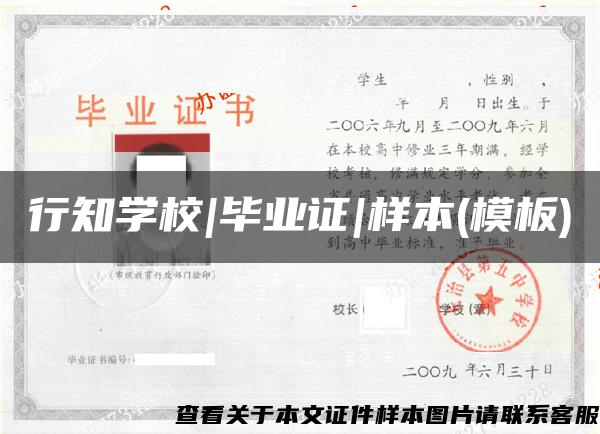 行知學校|畢業證|樣本(模板)