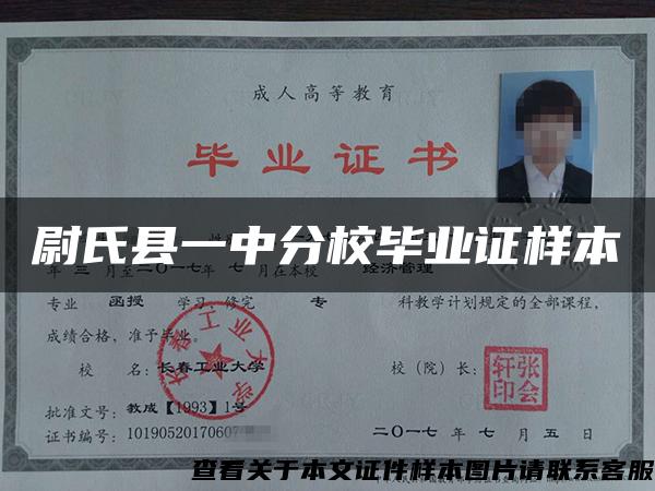 尉氏縣一中分校畢業證樣本