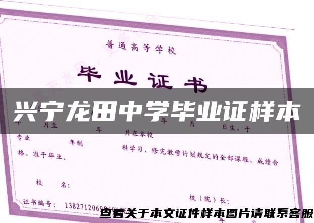 興寧龍田中學畢業證樣本