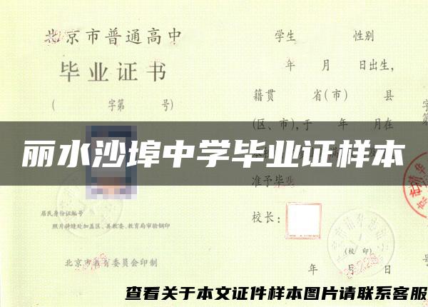 麗水沙埠中學畢業證樣本