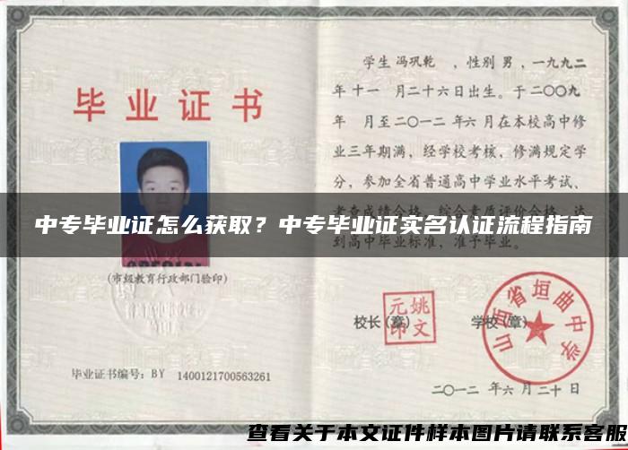中專畢業證怎么獲??？中專畢業證實名認證流程指南