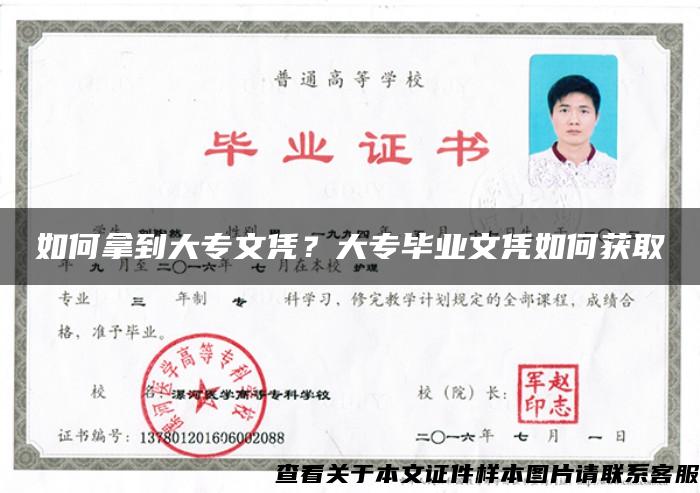如何拿到大專文憑？大專畢業文憑如何獲取