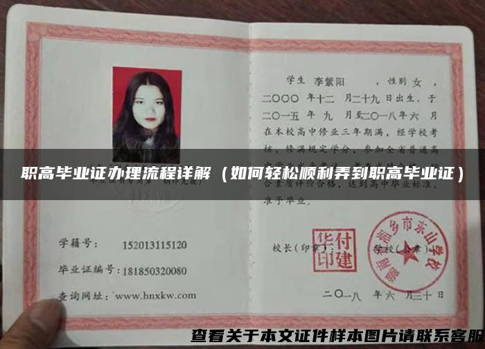 職高畢業證辦理流程詳解（如何輕松順利弄到職高畢業證）