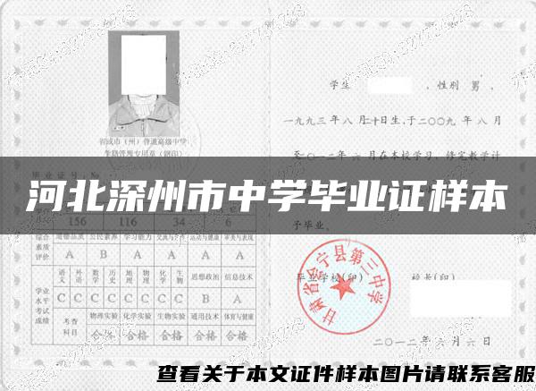 河北深州市中學畢業證樣本