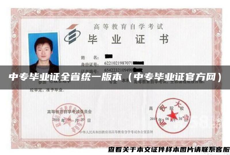 中專畢業證全省統一版本（中專畢業證官方網）
