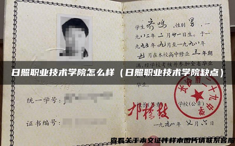 日照職業技術學院怎么樣（日照職業技術學院缺點）