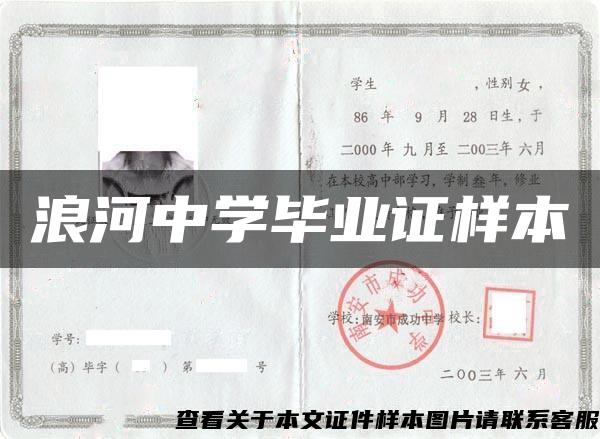 浪河中學畢業證樣本