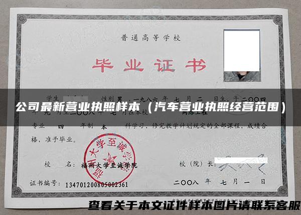 公司最新營業執照樣本（汽車營業執照經營范圍）