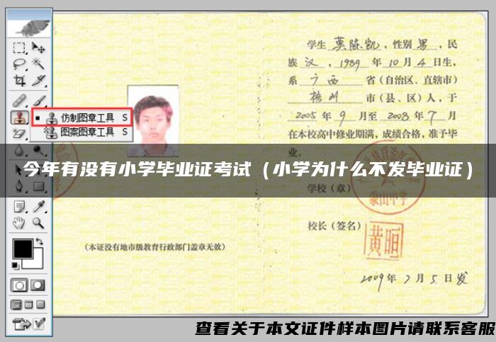 今年有沒有小學畢業證考試（小學為什么不發畢業證）