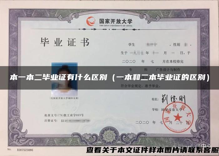 本一本二畢業證有什么區別（一本和二本畢業證的區別）