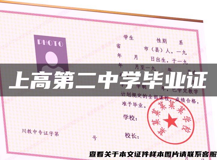 上高第二中學畢業證