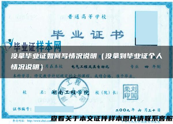 沒拿畢業證如何寫情況說明（沒拿到畢業證個人情況說明）