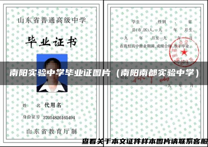南陽實驗中學畢業證圖片（南陽南都實驗中學）