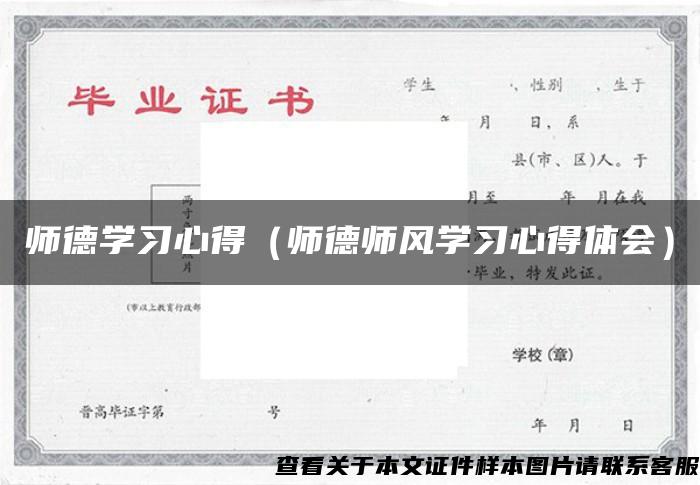 師德學習心得（師德師風學習心得體會）