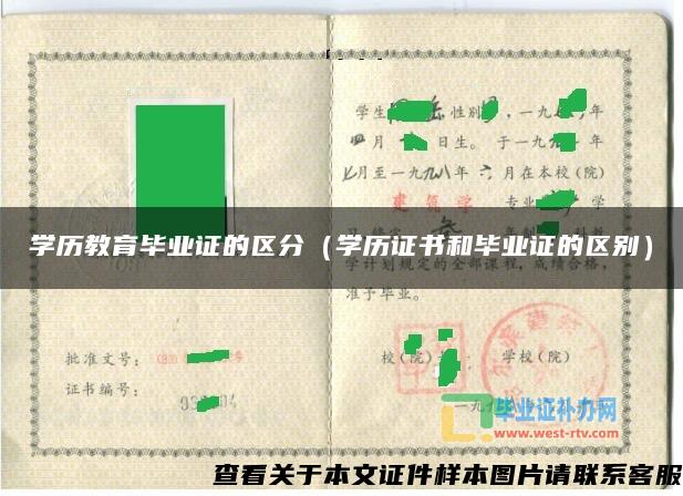 學歷教育畢業證的區分（學歷證書和畢業證的區別）