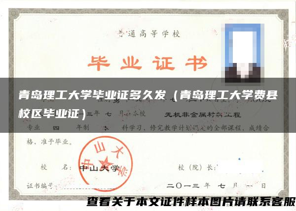 青島理工大學畢業證多久發（青島理工大學費縣校區畢業證）