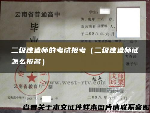 二級建造師的考試報考（二級建造師證怎么報名）