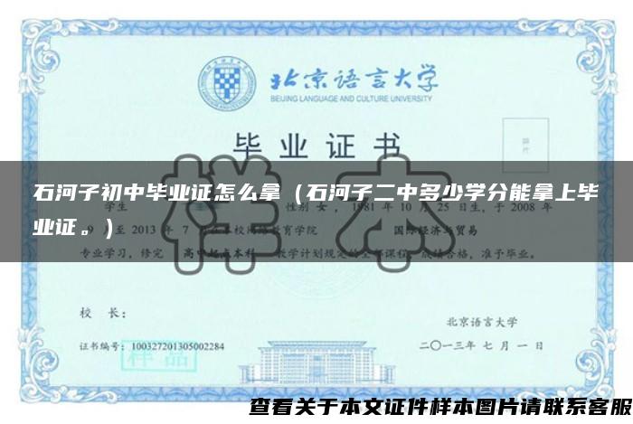 石河子初中畢業證怎么拿（石河子二中多少學分能拿上畢業證。）