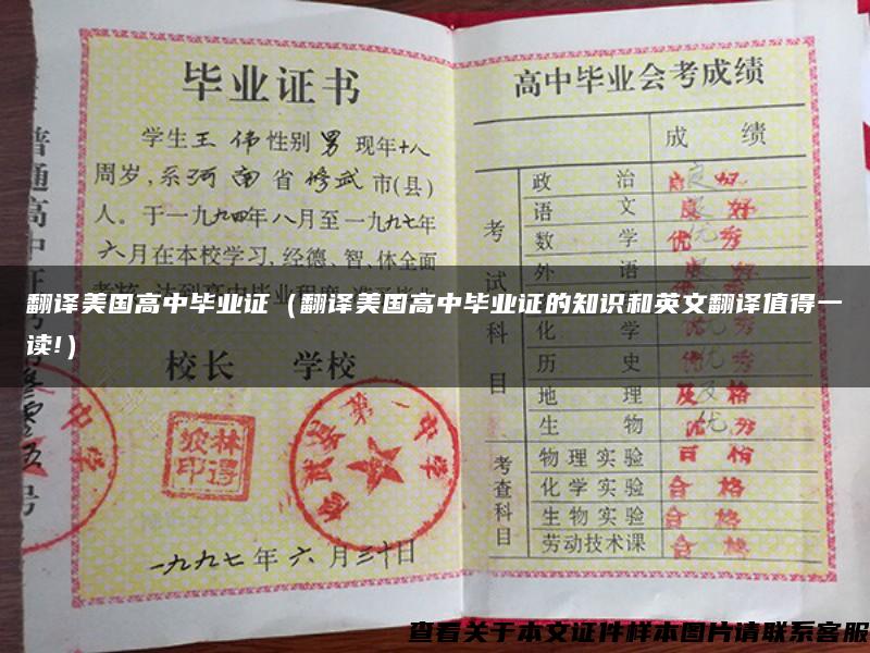 翻譯美國高中畢業證（翻譯美國高中畢業證的知識和英文翻譯值得一讀!）