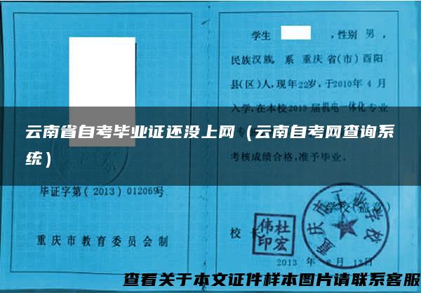 云南省自考畢業證還沒上網（云南自考網查詢系統）