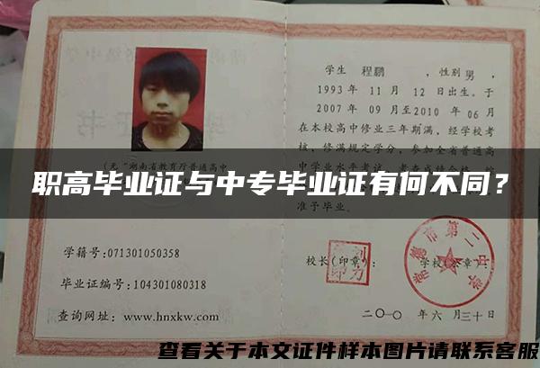 職高畢業證與中專畢業證有何不同？