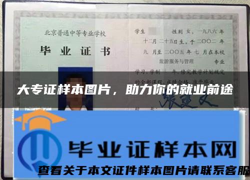 大專證樣本圖片，助力你的就業前途