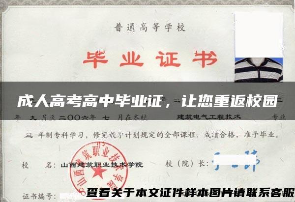 成人高考高中畢業證，讓您重返校園