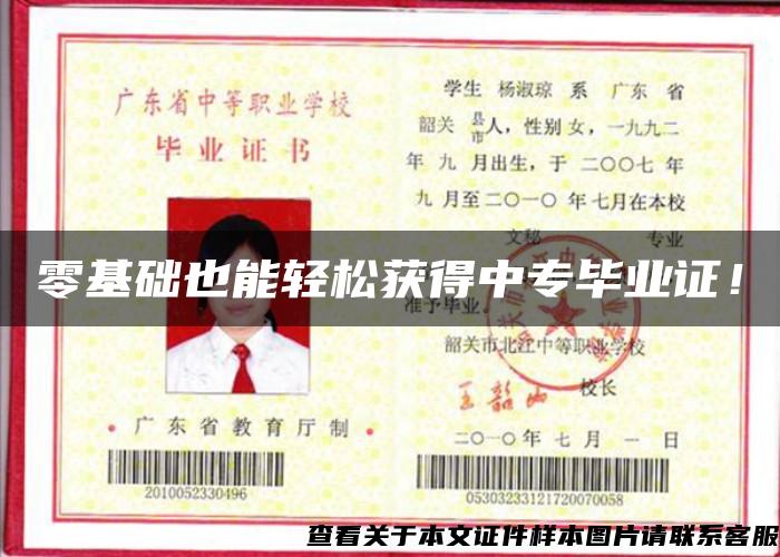 零基礎也能輕松獲得中專畢業證！