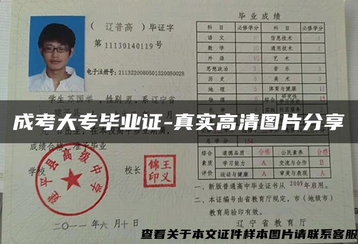 成考大專畢業證-真實高清圖片分享
