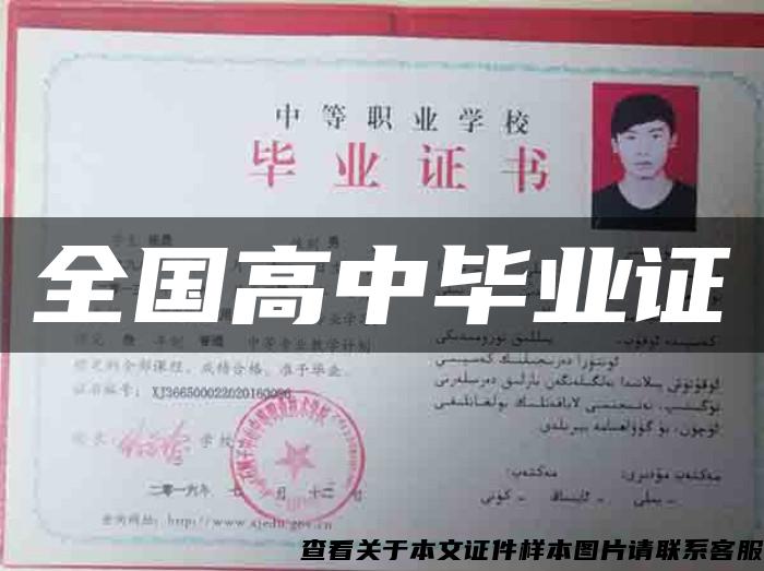 全國高中畢業證