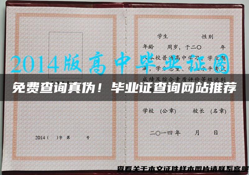 免費查詢真偽！畢業證查詢網站推薦
