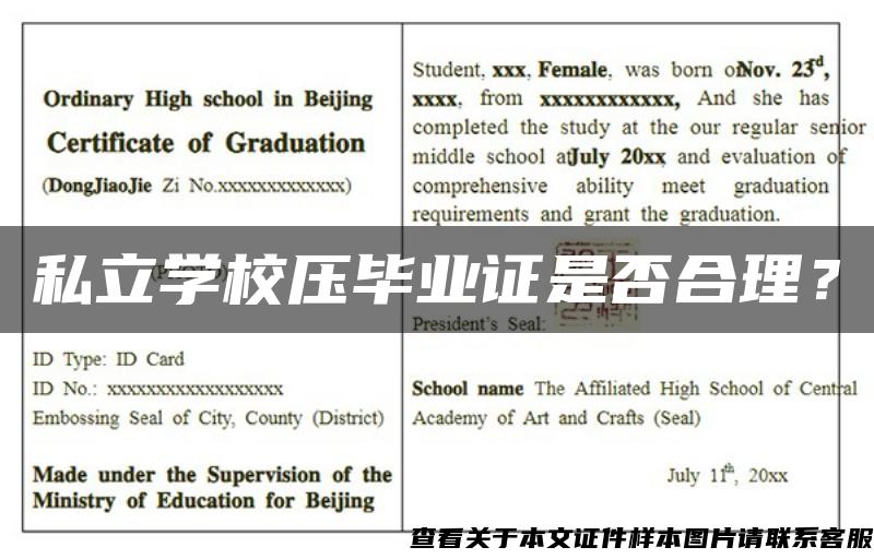 私立學校壓畢業證是否合理？