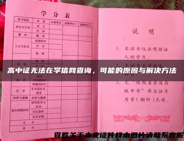 高中證無法在學信網查詢，可能的原因與解決方法