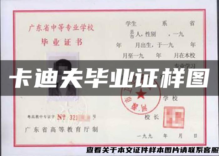 卡迪夫畢業證樣圖