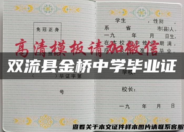 雙流縣金橋中學畢業證